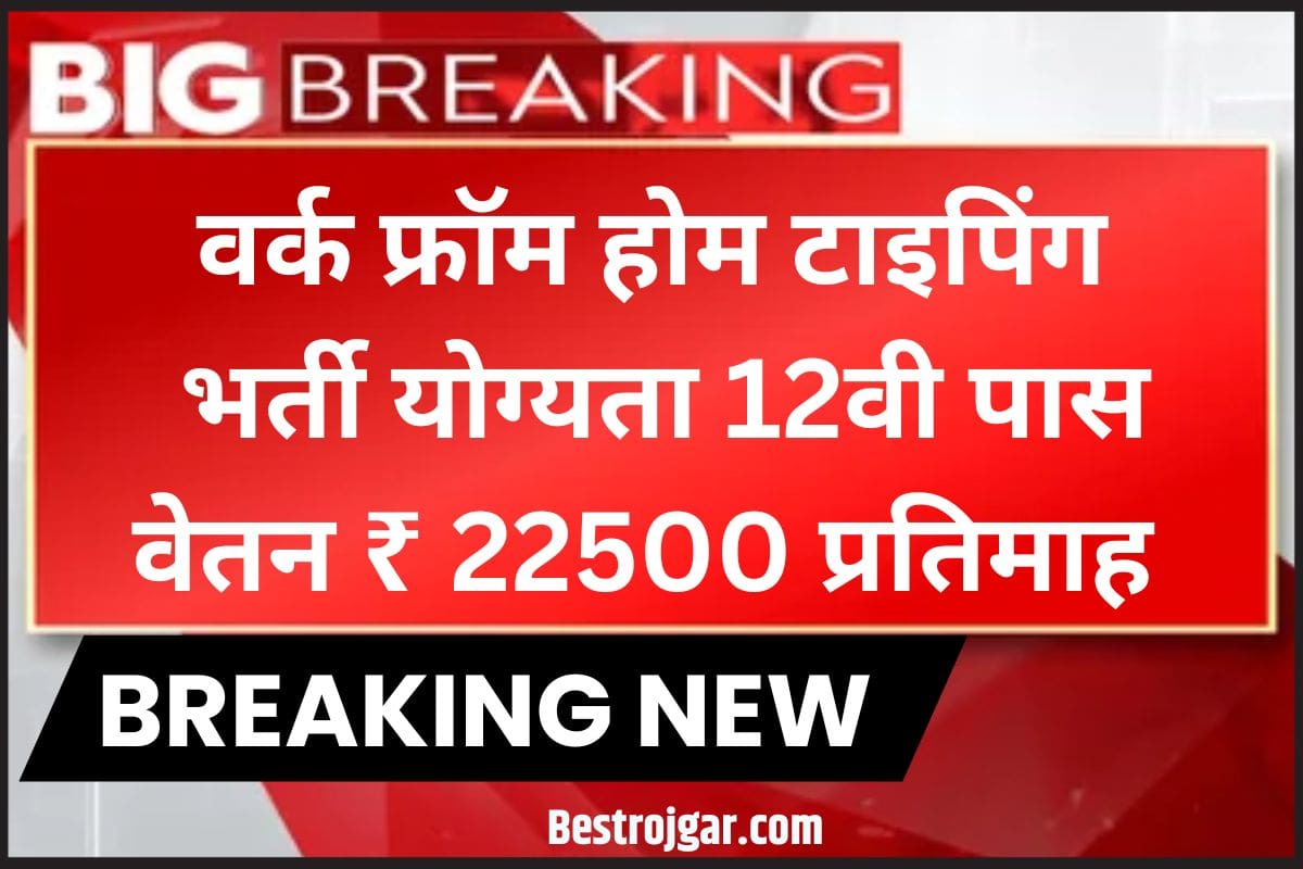 Work From Home 108 Recruitments