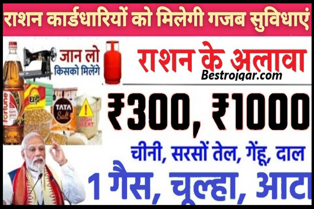 Ration Card Latest Update 2023