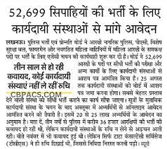 UP Police Bharti 2024: 12वी पास वालो के लिए नई भर्ती, देखें पूरी जानकारी 3 UP Police Bharti