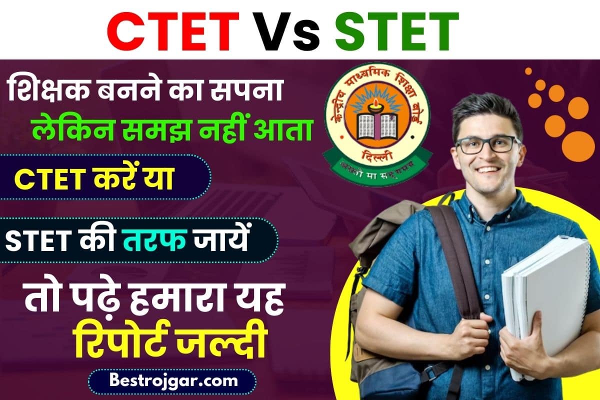 CTET Vs STET 2024