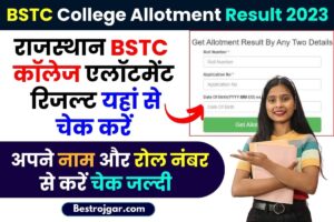BSTC College Allotment Result 2023 : राजस्थान बीएसटीसी कॉलेज अलॉटमेंट रिजल्ट हुआ जारी ,यहाँ देखे