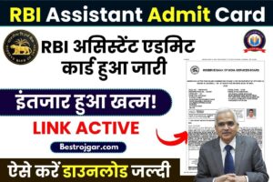 Bihar STET Dummy Admit Card 2024: Bihar STET का Dummy Admit Card जारी, जाने कैसे कर पायेगे फटाफट चेक व डाउनलोड करें हमारे वेबसाइट पर 1 RBI Assistant Admit Card 2023 : RBI Assistant एडमिट कार्ड का इंतजार हुआ खत्म, जाने कब होगी परीक्षा और कैसे कर पायेगें अपना एडमिट कार्ड डाउनलोड –