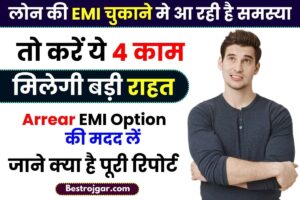 Loan EMI 2023 : लोन की EMI चुकाने मे आ रही है समस्या तो करें ये 4 काम, मिलेगी बड़ी राहत, जाने क्या है पूरी रिपोर्ट – 2 Loan EMI