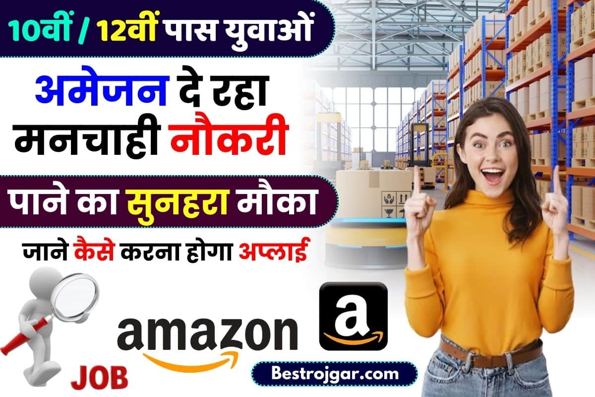 Amazon Me Job Kaise Paye