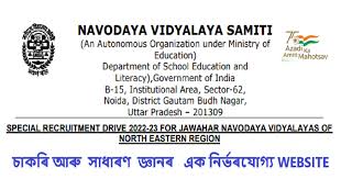 Navodaya Vidyalaya Recruitment New Update 2023: 78000 क्लर्क, चपरासी, ऑपरेटर पदों पर भर्ती, 10वीं 12वीं पास करें आवेदन 4 Navodaya Vidyalaya Recruitment