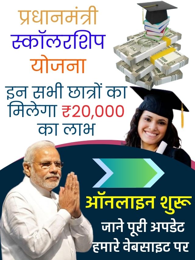 Student Scholarship Yojana : छात्रों को हर साल सरकार देगी 20000 रुपये , जल्दी करें आवेदन और जाने पूरी जानकरी