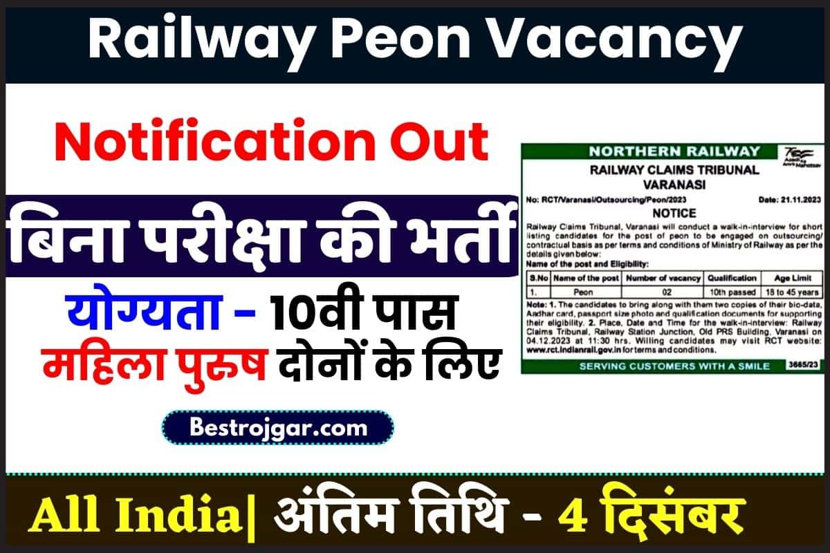 Railway Peon Vacancy 2023