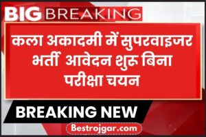 Kala Academy Supervisor Recruitment 2023