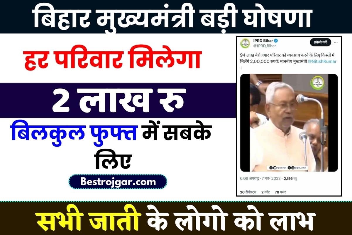 Bihar Government New Scheme