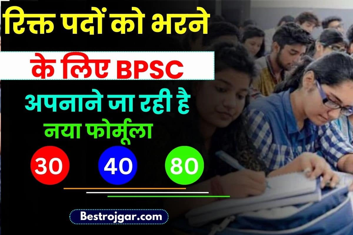 What Is 30+40+80 formula In BPSC TRE 2023 Phase II