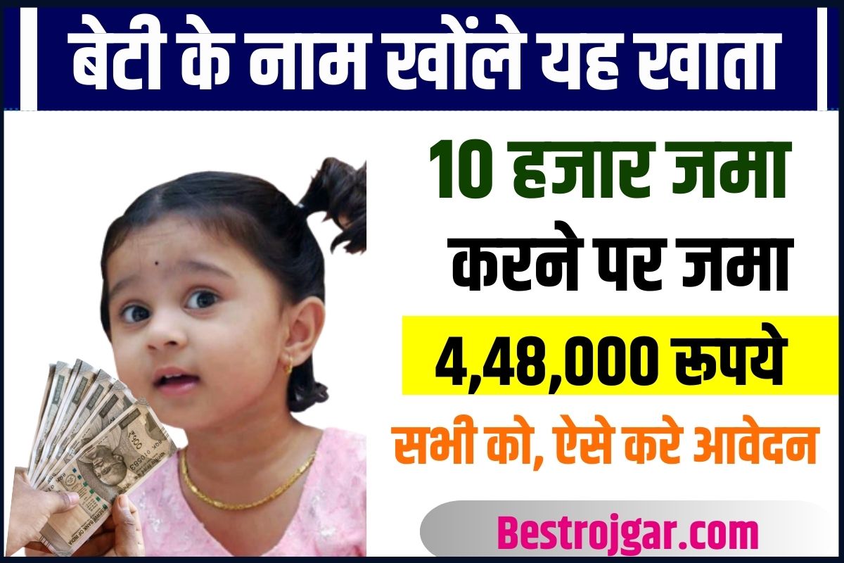 Sukanya Yojana New Update 2023