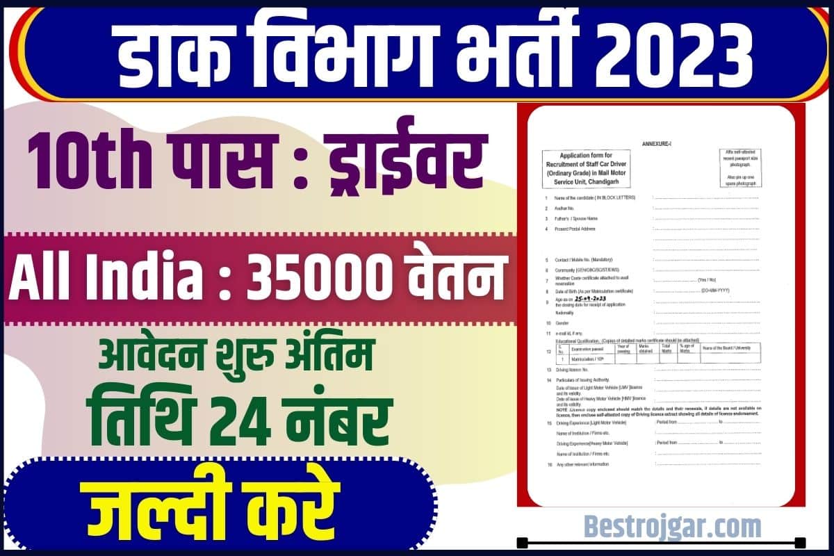 Post Office Grade C Vacancy 2023
