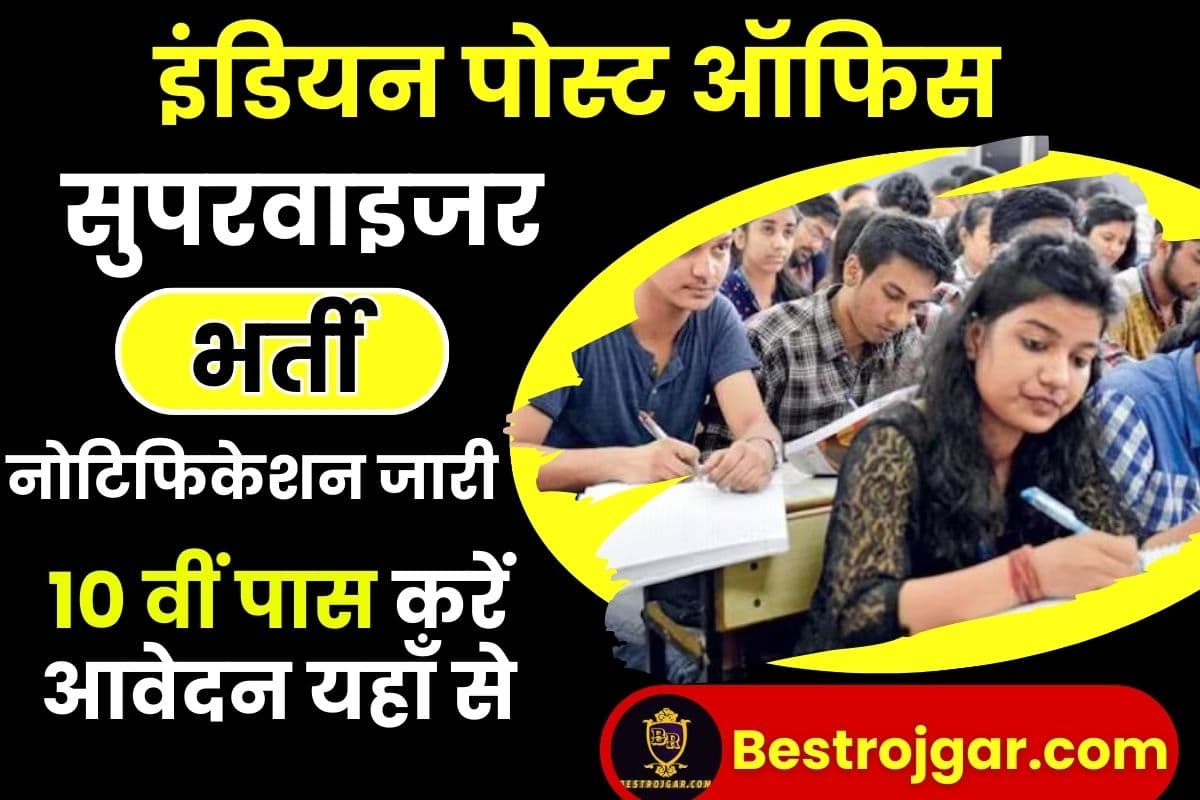 India Post Office Supervisor Bharti