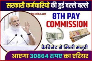 DA Arrears : केंद्रीय कर्मचारियों की बल्ले-बल्ले, अकाउंट में आएगा 30864 रुपए का एरियर, कैबिनेट से मिली मंजुरी 2 DA Arrears