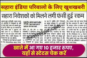 Sahara Refund Good News