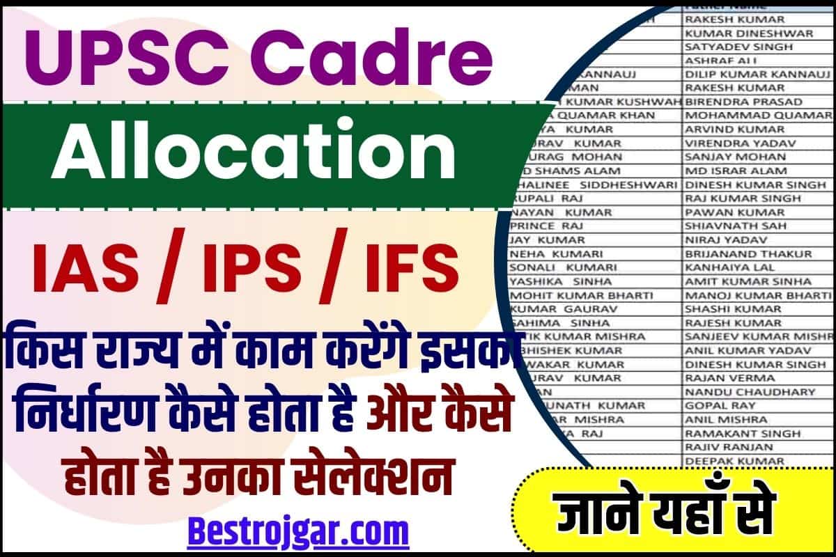 UPSC Cadre Allocation