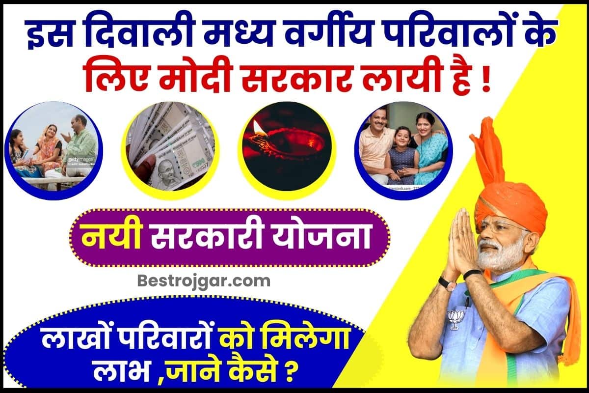 PM Modi New Scheme For Middle Class