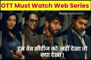 OTT Must Watch Web Series 2023: कॉमेडी, क्राइम और ड्रामा पर आधारित कुछ टॉप वेब सीरिज जो आपको बेहद पसंद आएंगी!