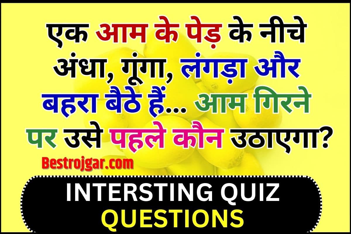 Interesting Quiz Questions