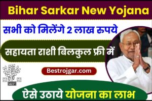 PGCIL Recruitment 2022 बिजली विभाग में निकली 800 पदों पर भर्ती, बेरोजगार युवा जल्दी करे आवेदन 1 Bihar Sarkar New Yojana 2024 : नितीश सरकार की बड़ी अपडेट बिहार के 94000 परिवारों को मिलेगा मुफ्त में दो-दो लाख रुपए, ऐसे उठाएं लाभ