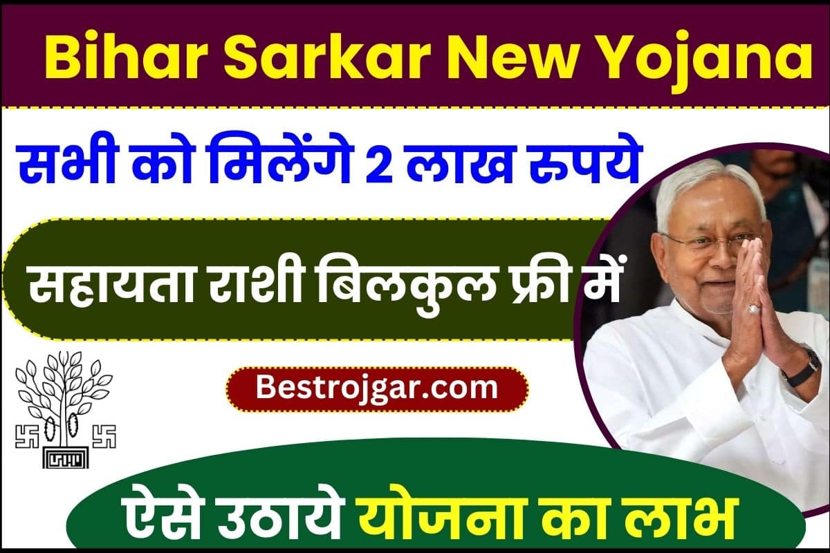 Bihar Sarkar New Yojana