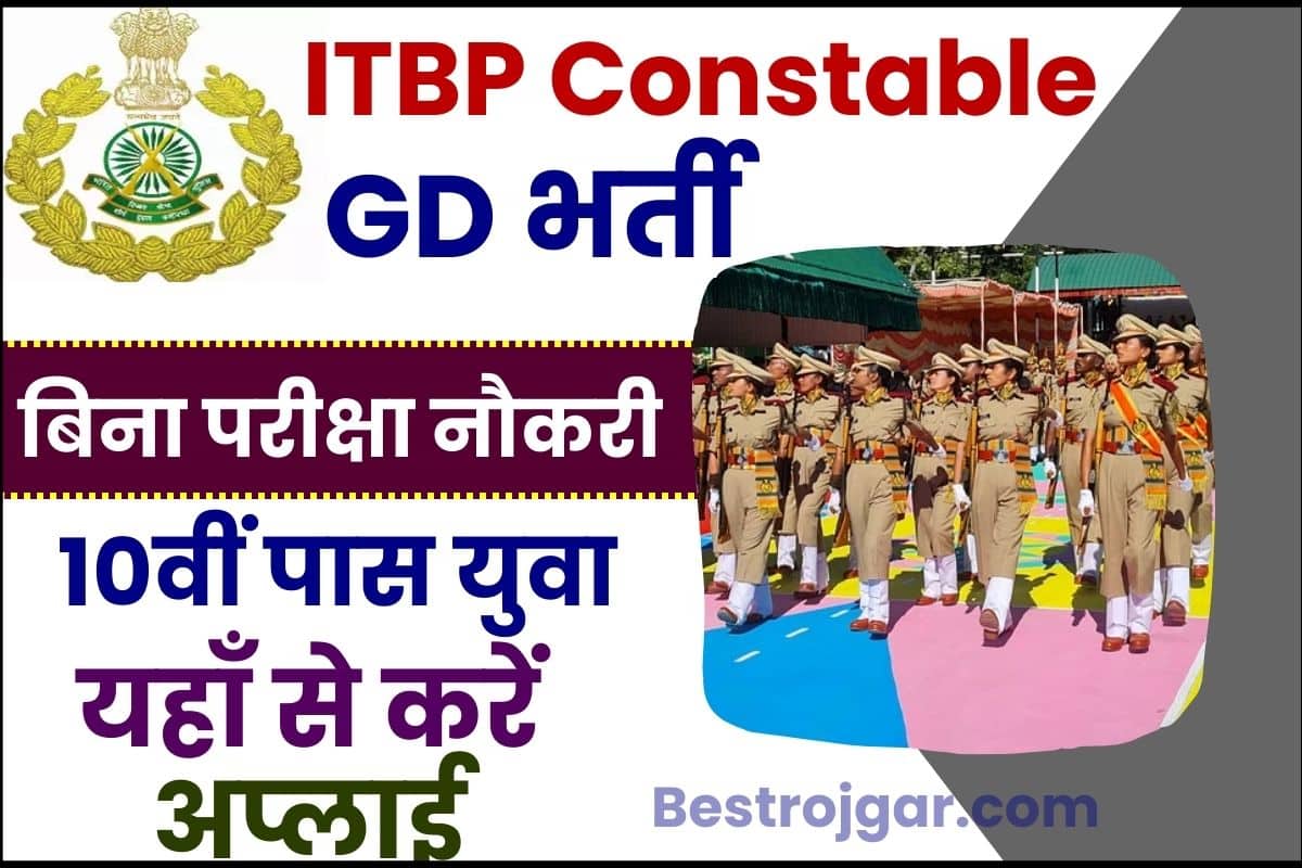 ITBP Constable GD Recruitment