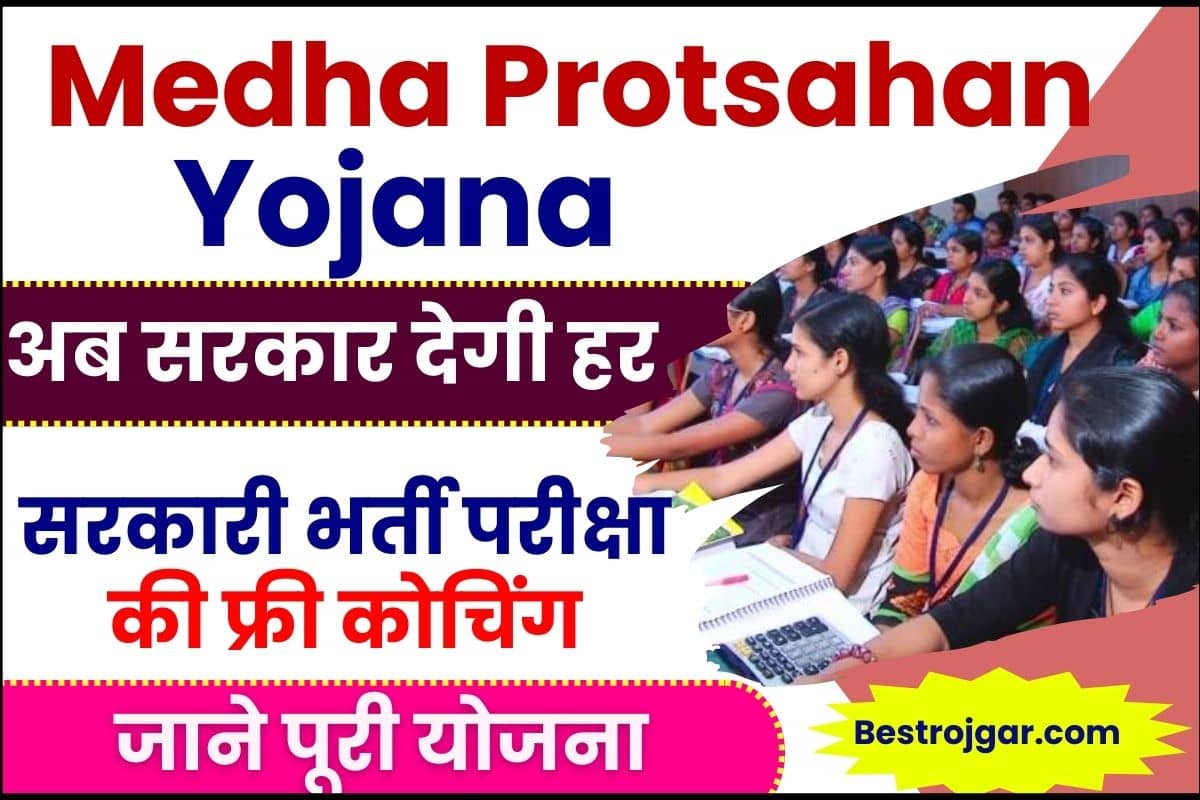 Medha Protsahan Yojana