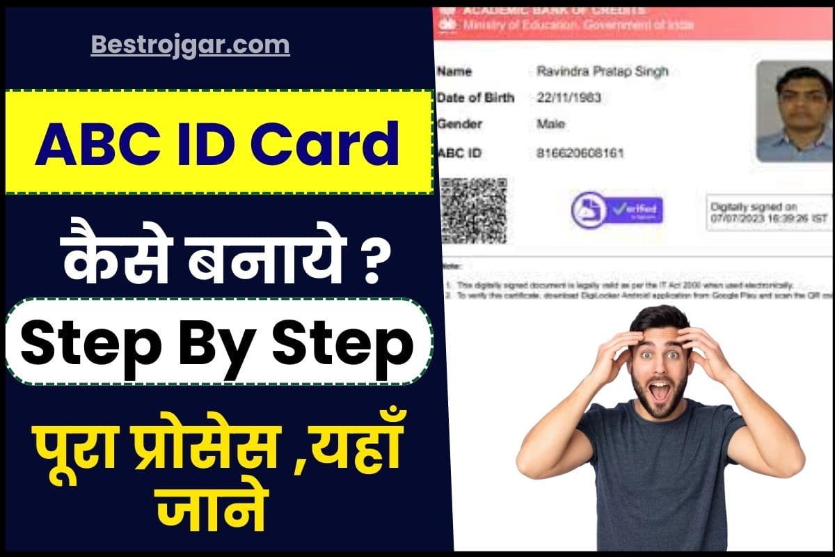 ABC ID Card Kaise Banaye