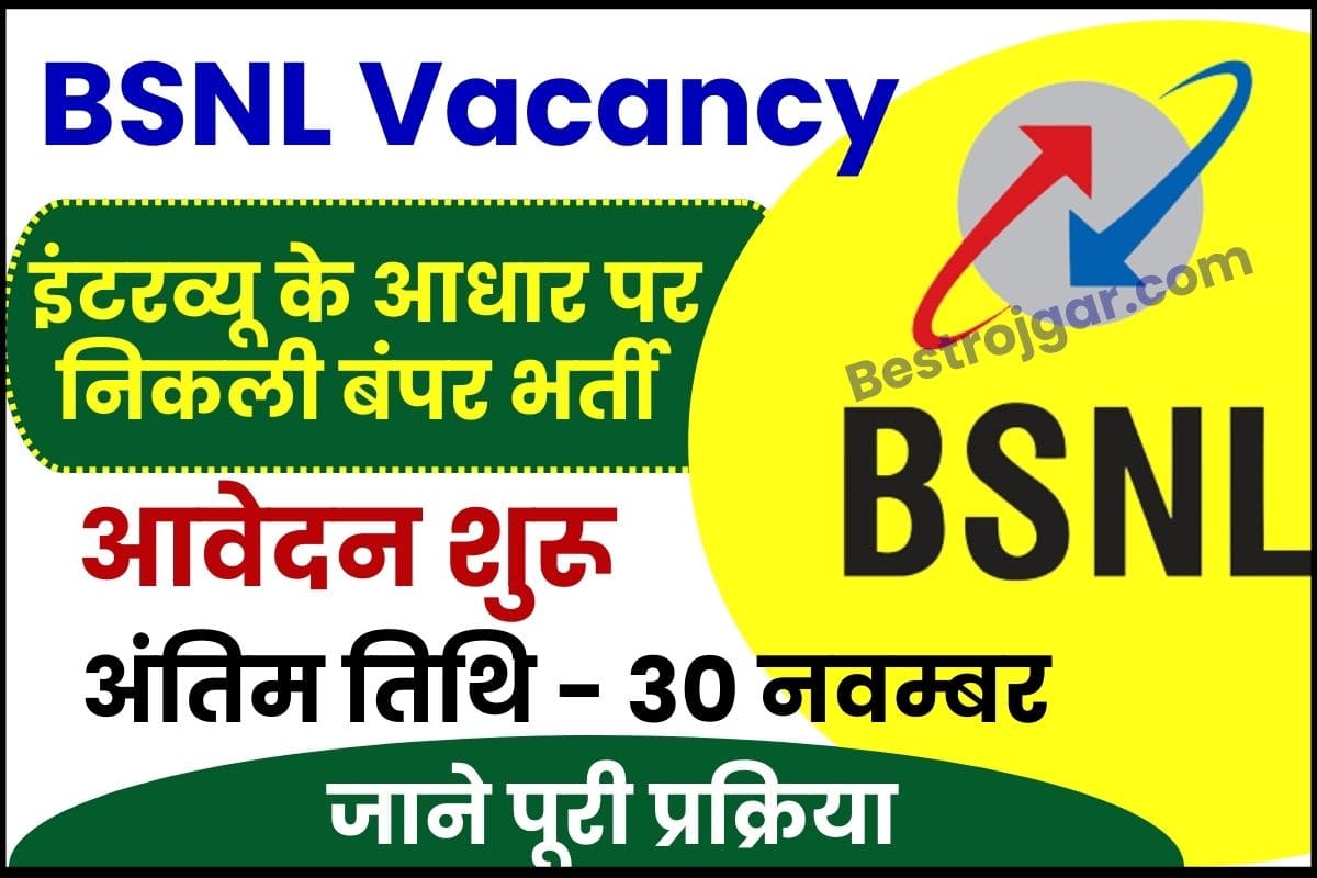 BSNL Vacancy