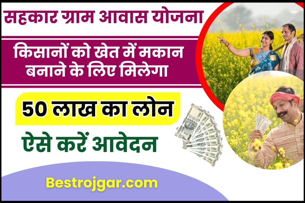 Sahkar Gram Aawas Yojana