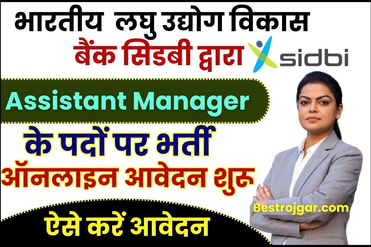 Sidbi Assistant Manager Vacancy