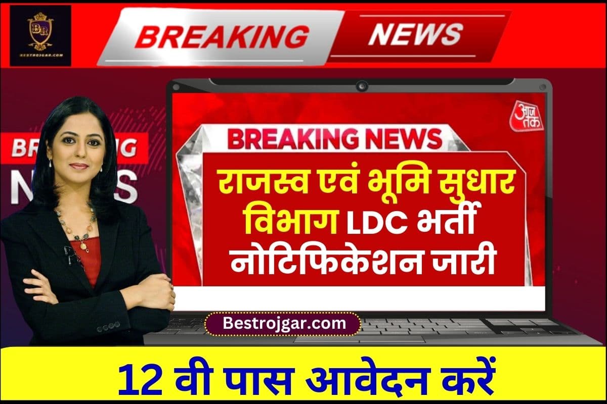 Revenue and Land Reforms Department LDC Recruitment