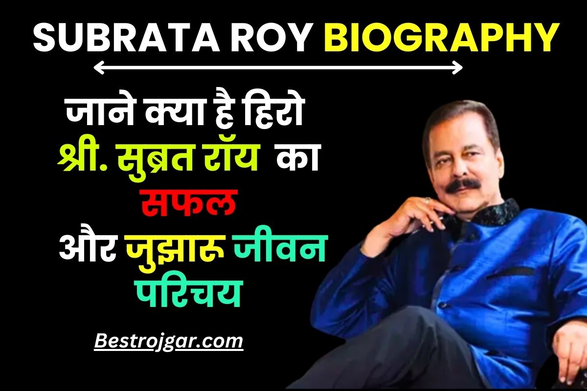 Subrata Roy Biography In Hindi