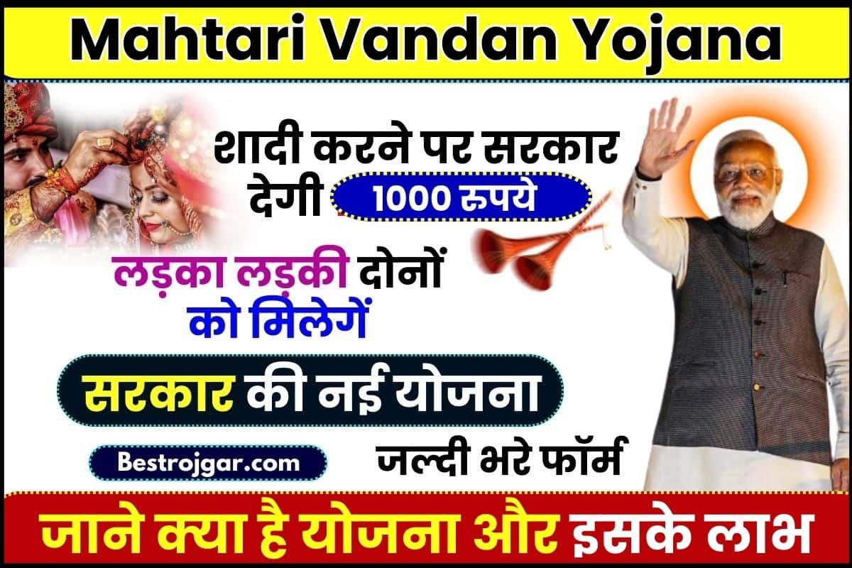Mahtari Vandan Yojana