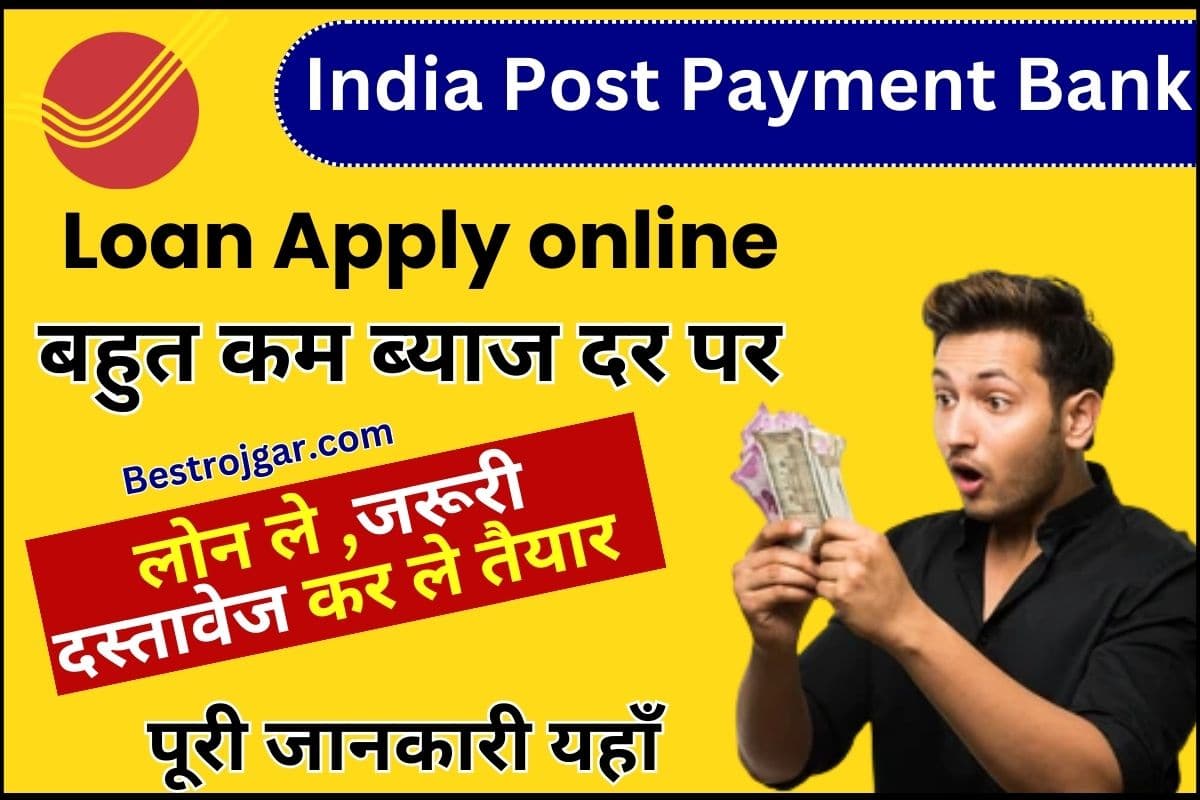 India Post Payment Bank Loan Apply Online