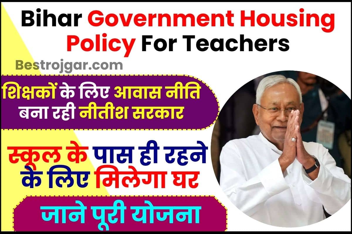 Bihar Government Housing Policy For Teachers