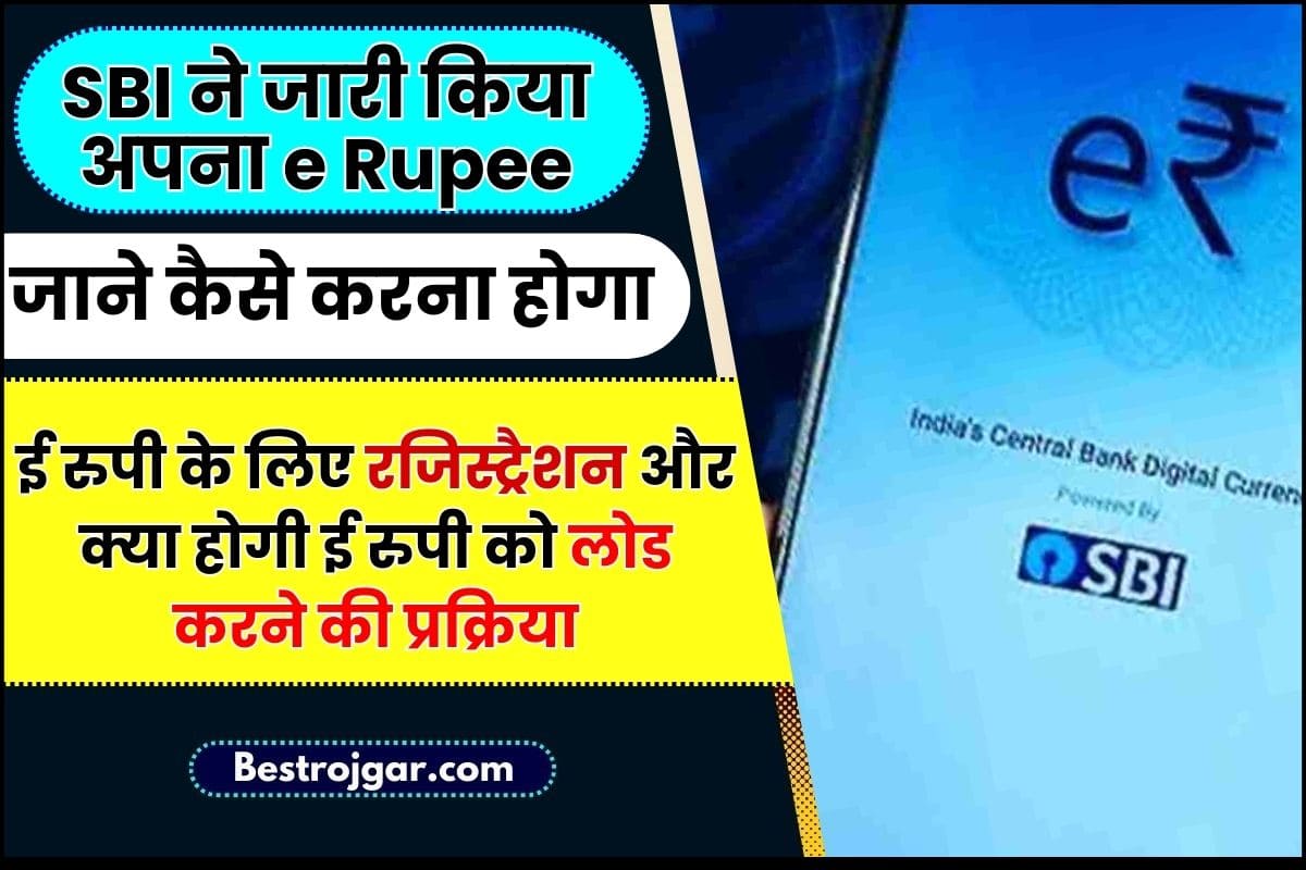 SBI e Rupee