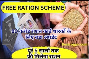 E Shram Card 1000 Rupees Beneficiary List जारी शीघ्र जांच करें 2 Free Ration Card Scheme 2024 : 80 करोड़ राशन कार्ड धारकों के लिए बड़ा अपडेट, केंद्र सरकार ने किया ऐलान,जाने पूरी अपडेट यहाँ