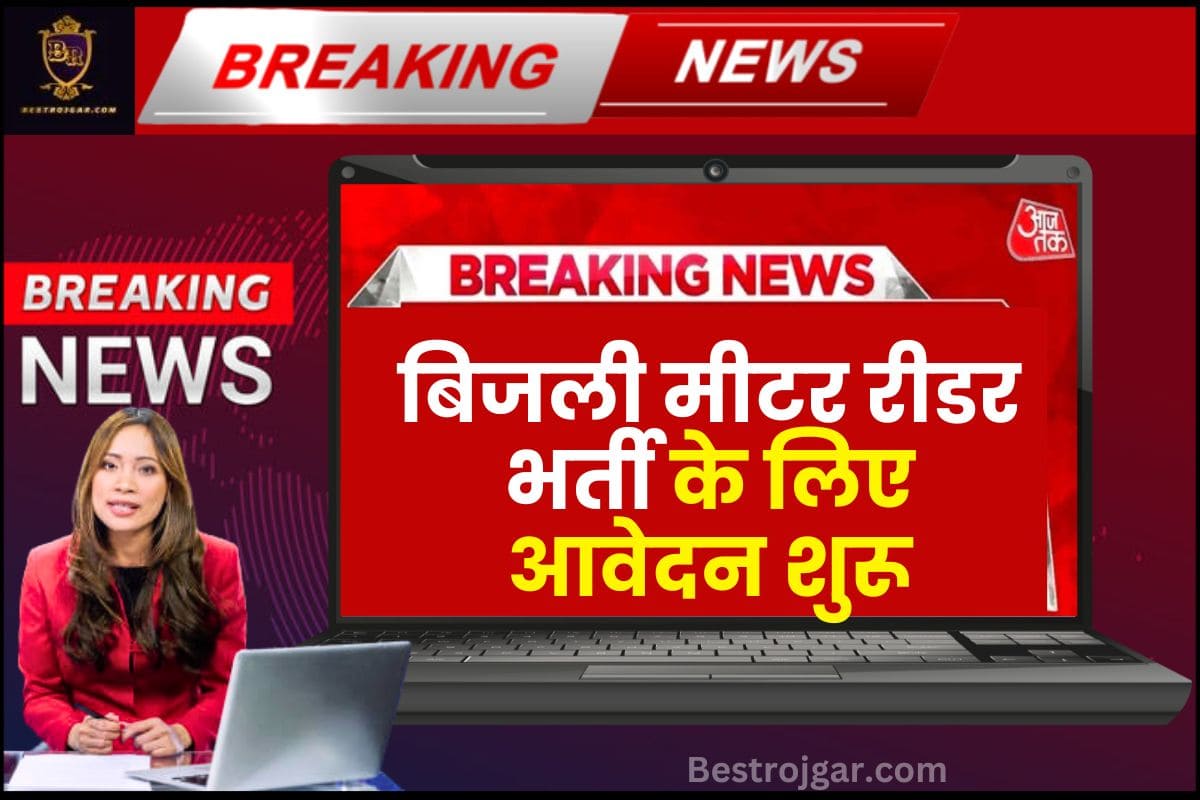 Electricity Meter Reader Recruitment