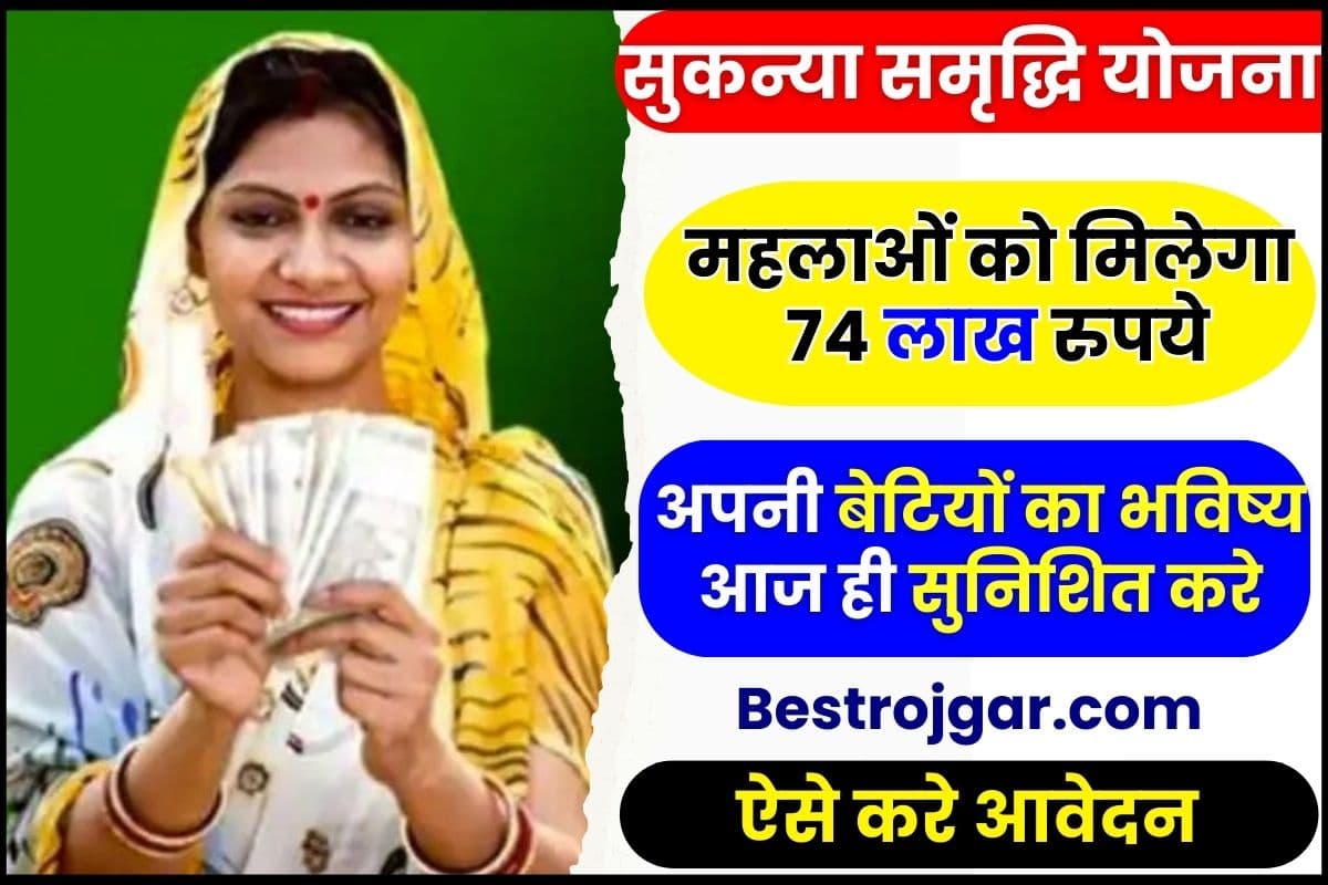 Sukanya Samriddhi Yojana Update