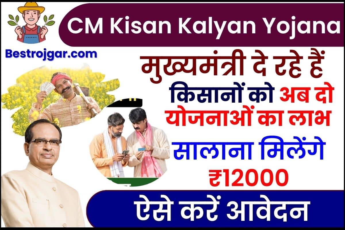 CM Kisan Kalyan Yojana