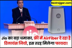 Mugal Wife ki beauty ka Raaz: कोहिनूर की तरह चमकने वाली मुगल बेगमों के ब्यूटी हैक्स 6 Jio Free AirFiber 2023 : Jio का बड़ा धमाका, फ्री में AirFiber दे रहा है रिलायंस जियो, इस तरह मिलेगा फायदा!