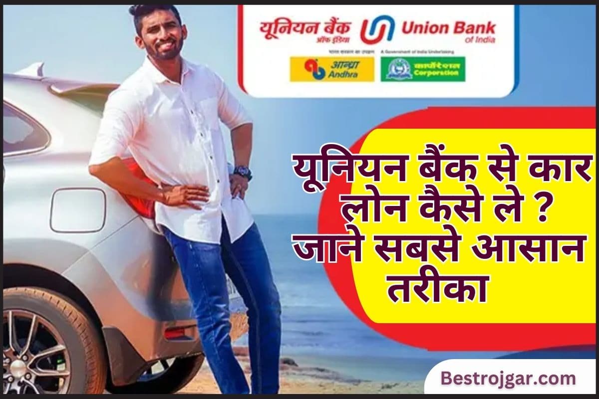 Union Bank of India car loan