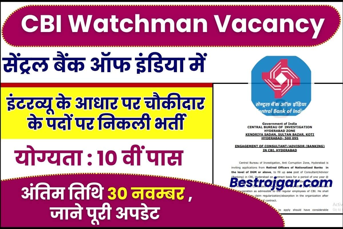 CBI Watchman Vacancy