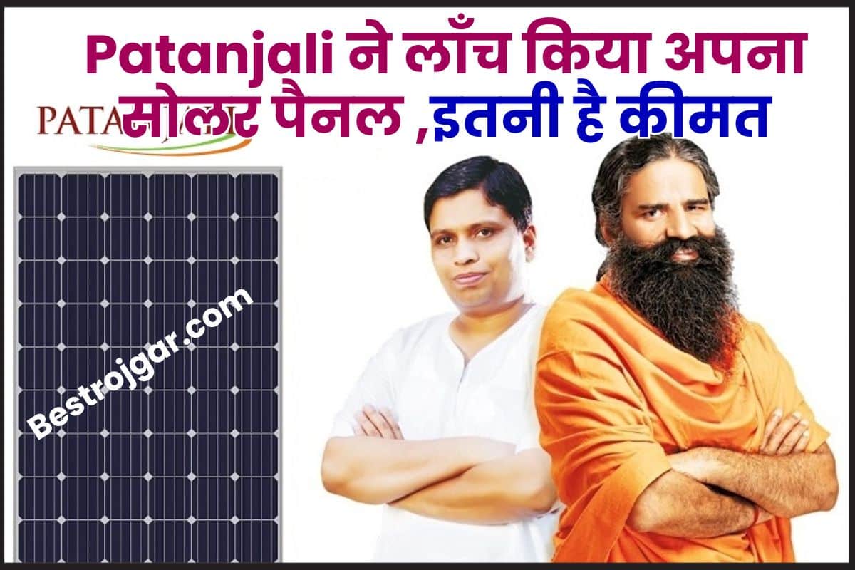 Patanjali Solar Panel