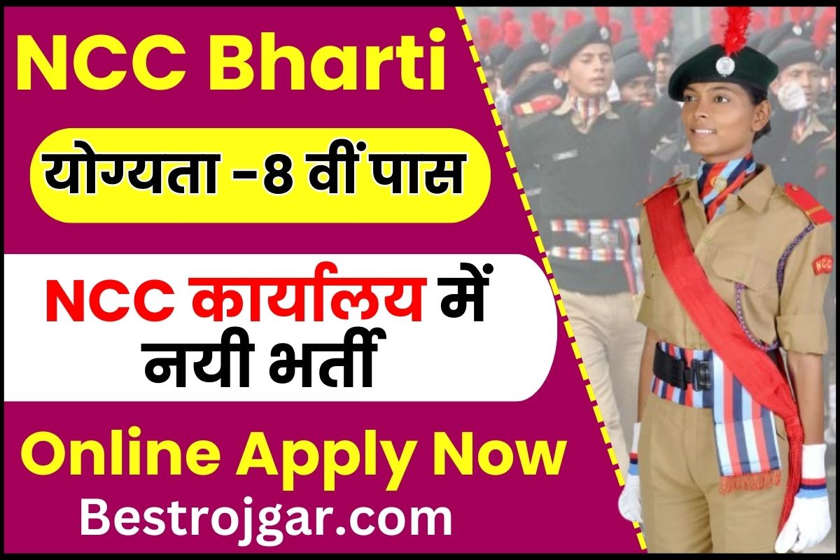 Bihar Jharkhand NCC Office Recruitment
