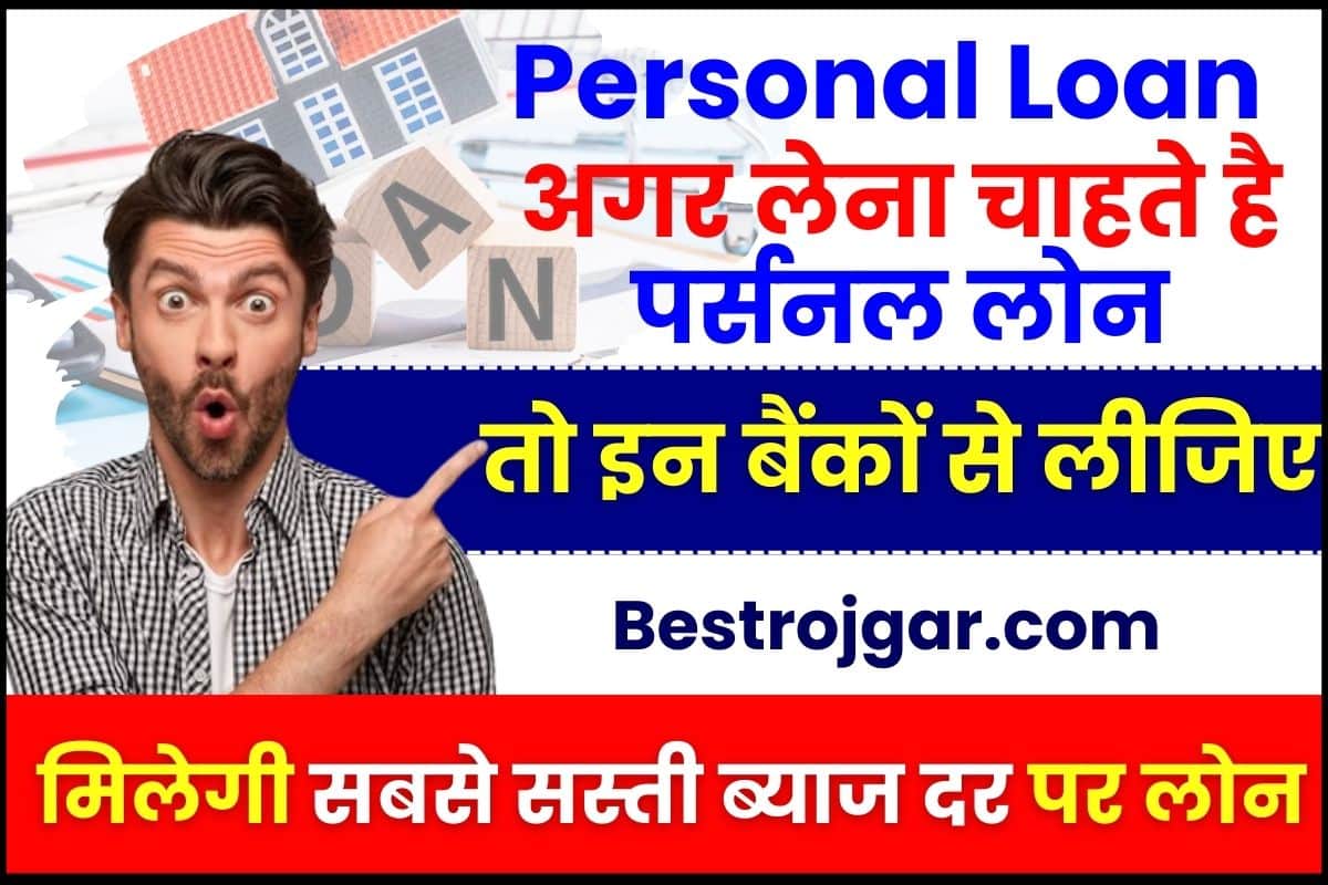 Personal Loan