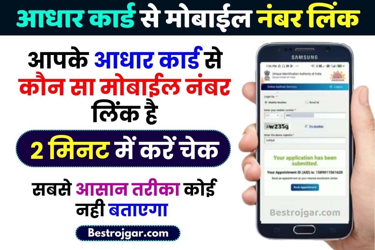 Aadhaar Linked Mobile Number