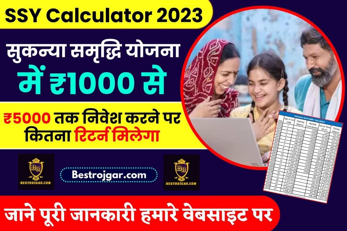 Sukanya Samriddhi Yojana Calculator 2023