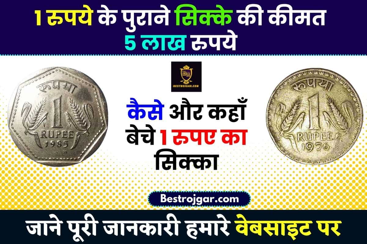 1 Rupees Old Coin Sell